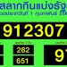 หวยงวดวันที่ 1 กุมภาพันธ์ 2564